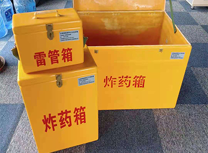 双湖玻璃钢（雷管）炸药箱
