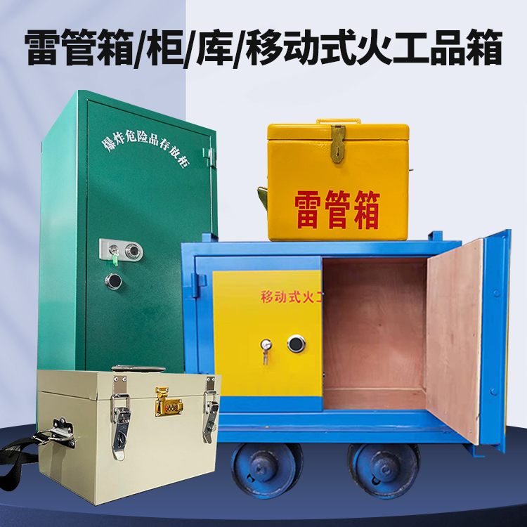 双湖矿用火工品临时存放库危险品存放的安全设计与规范